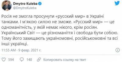Дмитрий Кулеб - Кулеба пояснил, почему «русский мир» в Украине не победит - narodna-pravda.ua - Россия - Украина