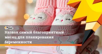 Гаяне Калоева - Назван самый благоприятный месяц для планирования беременности - ridus.ru