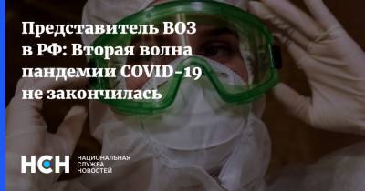 Мелита Вуйнович - Представитель ВОЗ в РФ: Вторая волна пандемии COVID-19 не закончилась - nsn.fm - Россия
