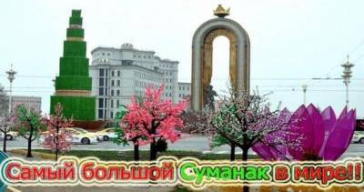 В Душанбе будет установлено самое высокое в мире блюдо с суманаком и разостлан самый длинный праздничный дастархан - dialog.tj - Душанбе