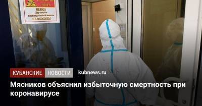 Александр Мясников - Мясников объяснил избыточную смертность при коронавирусе - kubnews.ru