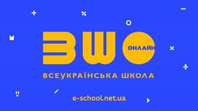 «Всеукраїнська школа онлайн»: Кількість користувачів зросла до 140 тис., освітню платформу відвідують зі 103 країн світу - itc.ua
