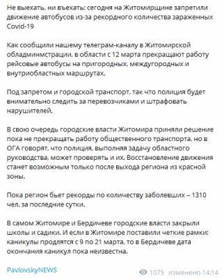 В Житомирской области из-за рекордного числа заболевших Covid-19 остановили автобусное сообщение - strana.ua - Житомирская обл.