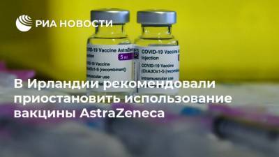 В Ирландии рекомендовали приостановить использование вакцины AstraZeneca - ria.ru - Москва - Ирландия