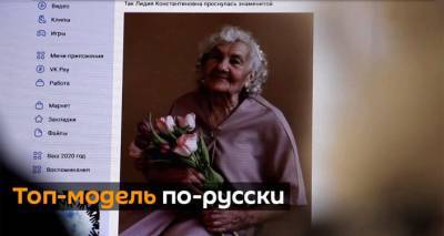 От нее свет идет: как Пенсионерка из Челябинска попала на сайт итальянского Vogue – видео - ru.armeniasputnik.am - Челябинск - Армения