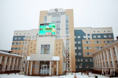 В Кемерове перинатальный центр возобновил оказание плановой помощи - gazeta.a42.ru