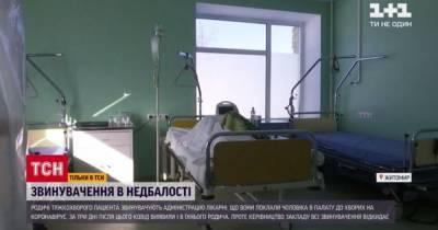 Врачей житомирской больнице обвиняют в заражении пациента коронавирусом - tsn.ua - Житомир