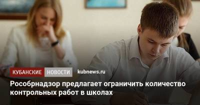 Анзор Музаев - Рособрнадзор предлагает ограничить количество контрольных работ в школах - kubnews.ru