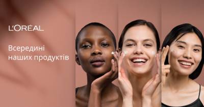 Прозрачность, безопасность потребителей и Green Sciences. L'oréal представила свое видение будущего красоты - dsnews.ua