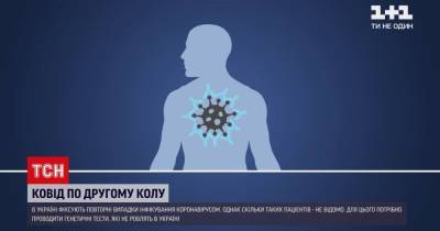 Как организм человека реагирует на повторное заражение коронавирусом: врачи рассказали подробности (видео) - tsn.ua