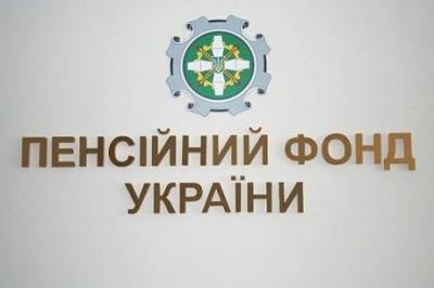 В Украине выросли доходы бюджета Пенсионного фонда - enovosty.com - Россия