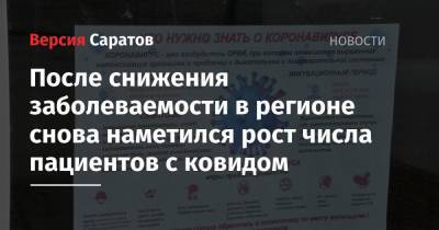 После снижения заболеваемости в регионе снова наметился рост числа пациентов с ковидом - nversia.ru - Саратов - Саратовская обл.