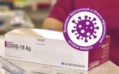 Новые штаммы вируса стали определяться экспресс-тестами SD Biosensor - bloknot.ru - Корея