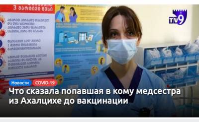 Амиран Гамкрелидзе - До комы из-за AstraZeneca грузинская медсестра призывала к вакцинации - eadaily.com - Грузия - Тбилиси