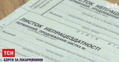 Из-за ошибки нардепов украинцам могут перестать выплачивать больничные: детали - tsn.ua