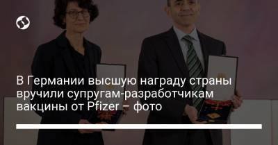 Вальтер Штайнмайер - В Германии высшую награду страны вручили супругам-разработчикам вакцины от Pfizer – фото - liga.net - Украина