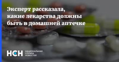 Виктория Преснякова - Эксперт рассказала, какие лекарства должны быть в домашней аптечке - nsn.fm