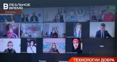 В Татарстане провели первый республиканский онлайн-форум «Технологии добра» — видео - realnoevremya.ru - республика Татарстан - Ирак