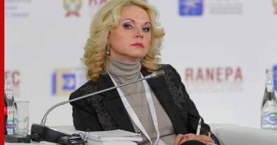 Татьяна Голикова - Голикова рассказала, когда в России сформируется коллективный иммунитет к COVID-19 - profile.ru - Россия