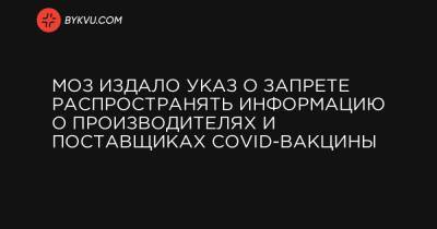 Глеб Каневский - Степанов издал указ о запрете распространять информацию о производителях и поставщиках COVID-вакцины - bykvu.com - Украина