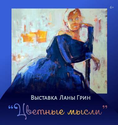 Смолян приглашают погрузиться в «Цветные мысли» - rabochy-put.ru