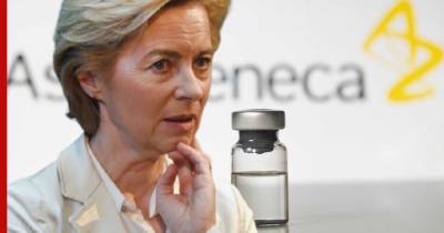 Глава Еврокомиссии пригрозила AstraZeneca запретом на экспорт вакцины из ЕС - profile.ru - Евросоюз - деревня Ляйен