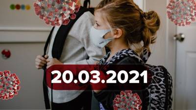 Новости о коронавирусе 20 марта: исследование касательно AstraZeneca, вакцинация в Украине - 24tv.ua