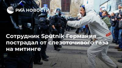 Сотрудник Sputnik Германия пострадал от слезоточивого газа на митинге - ria.ru - Финляндия - Польша - Берлин - земля Гессен
