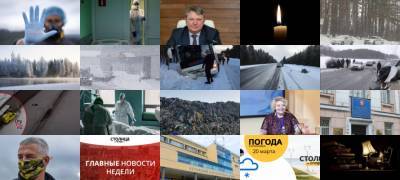 Главные новости, которые вы могли пропустить - stolicaonego.ru - республика Карелия