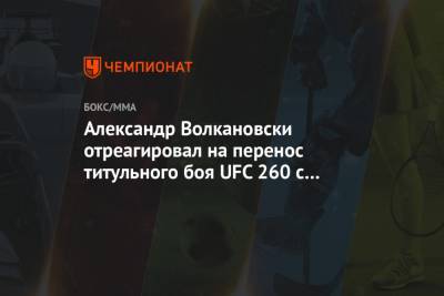 Александр Волкановски - Александр Волкановски отреагировал на перенос титульного боя UFC 260 с Ортегой - championat.com - Австралия