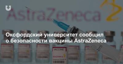 Оксфордский университет сообщил о безопасности вакцины AstraZeneca - news.tut.by - Чили