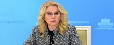 Голикова назвала сроки выработки коллективного иммунитета от ковида - runews24.ru - Россия