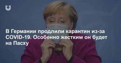 Ангела Меркель - В Германии продлили карантин из-за COVID-19. Особенно жестким он будет на Пасху - news.tut.by