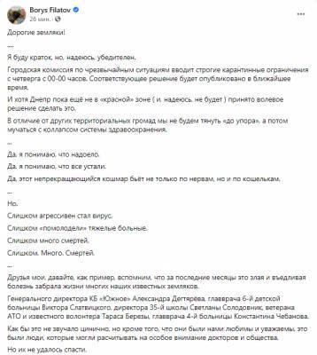 Борис Филатов - Днепр, не дожидаясь «красной» зоны, объявил жесткий карантин - narodna-pravda.ua