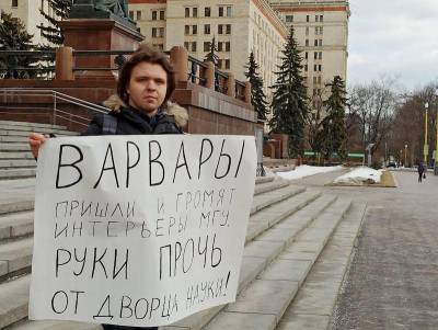 Возле здания МГУ прошел одиночный пикет против капитального ремонта исторических аудиторий - mskgazeta.ru