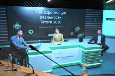 Трансформация реальности: Сбербанк в Коми подвел итоги деятельности за 2020 год - komiinform.ru - республика Коми