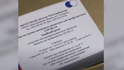 Роспотребнадзор подвел итоги исследований вакцины "ЭпиВакКорона" - polit.info - Россия