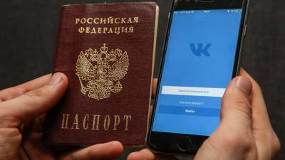 Роскомнадзор планирует запрашивать паспорт при регистрации в соцсетях - readovka.news
