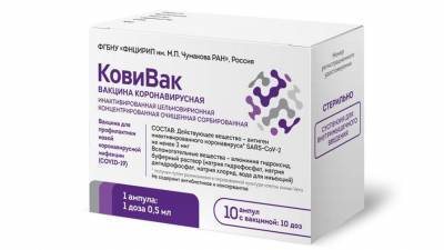 ФАС согласовала предельную цену на вакцину «КовиВак» в России - gazeta.ru - Россия