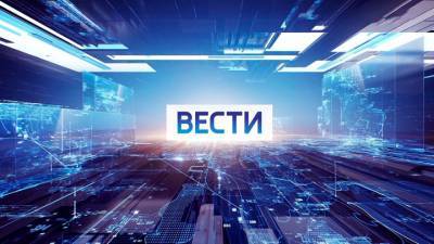 Вести. Эфир от 25.03.2021 (14:00) - vesti.ru