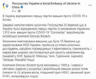 Китай отправил в Украину партию вакцины CoronaVac - narodna-pravda.ua - Украина - Китай - республика Крым - Черновцы