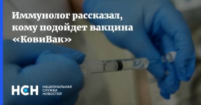 Валерий Фальков - Иммунолог рассказал, кому подойдет вакцина «КовиВак» - nsn.fm - Россия