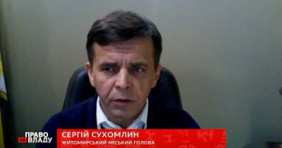 Сергей Сухомлин - Мэр Житомира назвал вызовы, с которыми сталкиваются власти городов в "красной" зоне - tsn.ua - Житомир