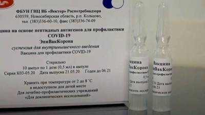 Роспотребнадзор сообщил о тройной защите вакцины "ЭпиВакКорона" - nation-news.ru