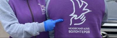 В Чехове состоится открытие школы волонтеров - runews24.ru - Россия