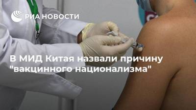 Эммануэль Макрон - Ху Чуньин - В МИД Китая назвали причину "вакцинного национализма" - ria.ru - Франция - Китай