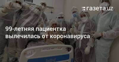 99-летняя пациентка вылечилась от коронавируса - gazeta.uz - Узбекистан