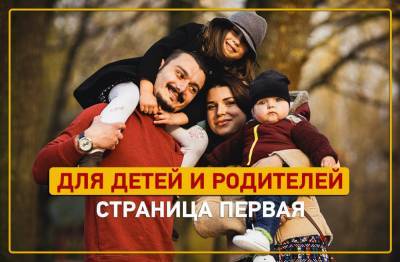 Страничка «Для детей и родителей» - выпуск первый - odessa-life.od.ua - Украина