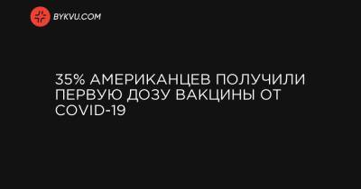 Джон Байден - 35% американцев получили первую дозу вакцины от COVID-19 - bykvu.com - Украина