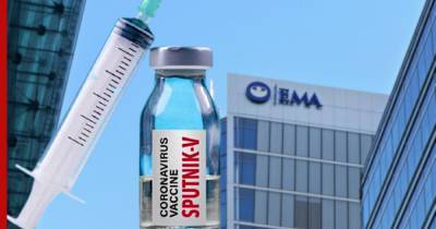 В Германии рассказали о ходе сертификации вакцины "Спутник V" в ЕМА - profile.ru - Евросоюз